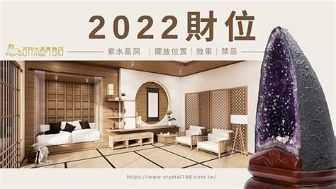 紫水晶洞擺放位置2023